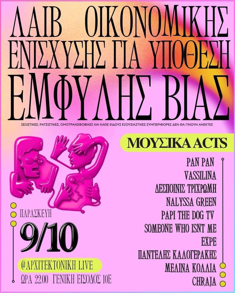Ποτέ καμία μόνη Σημαίνει όλες μαζί