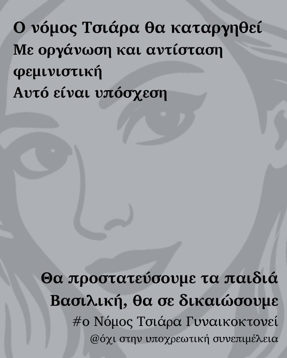 Γυναικοκτονία Βασιλικής