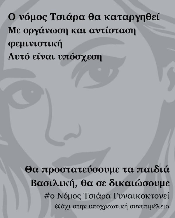 Γυναικοκτονία Βασιλικής