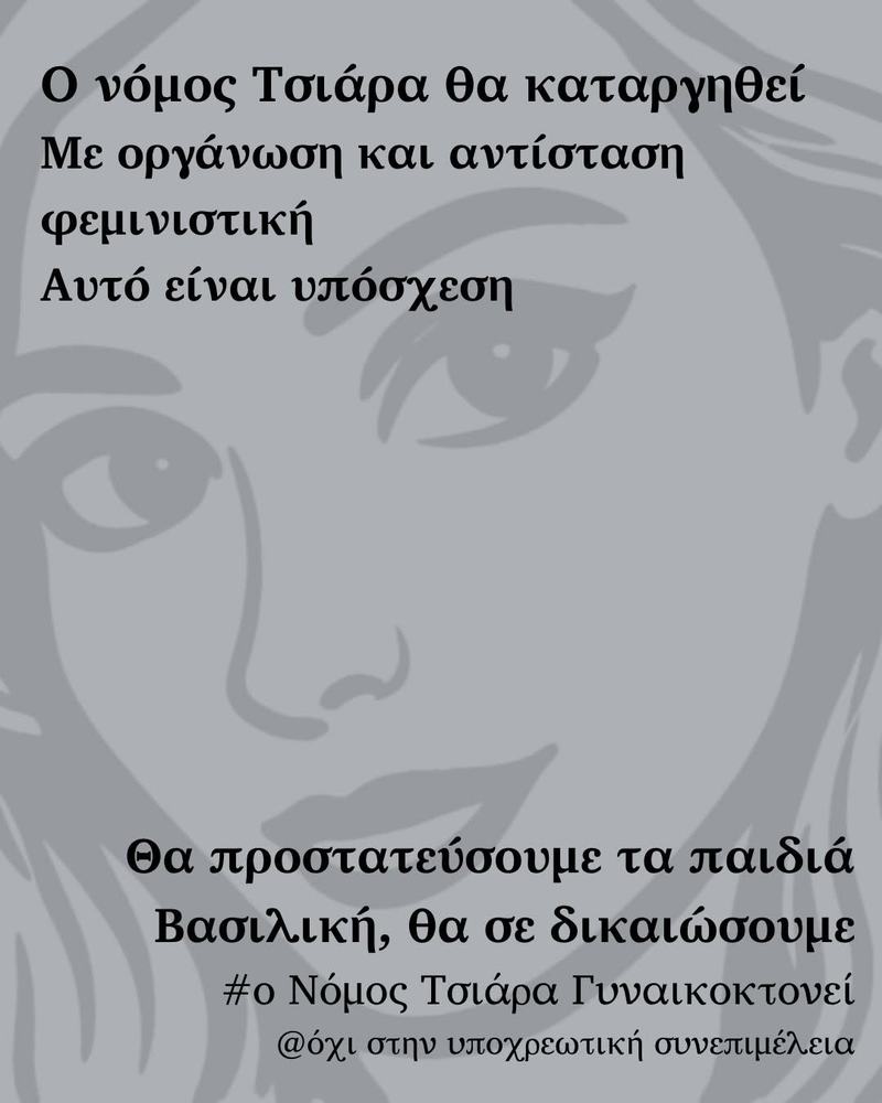 Vassiliki femicide - a result of the law for forced joint custody