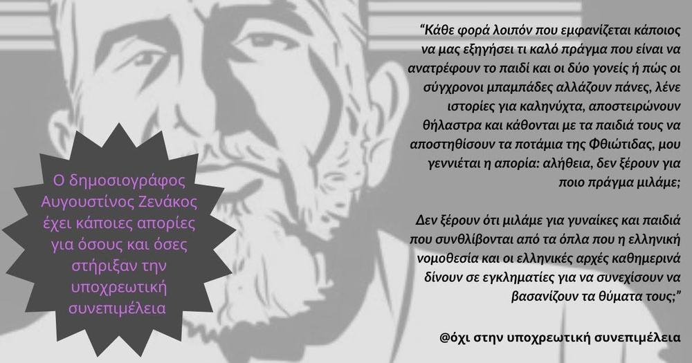 Αυγουστίνος Ζενάκος για την υποχρεωτική συνεπιμέλεια